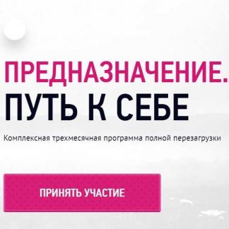 [Екатерина Андреева] Программа Путь к себе (2020)