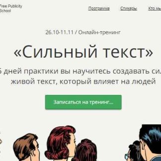 [Екатерина Иноземцева] Сильный текст (2018)