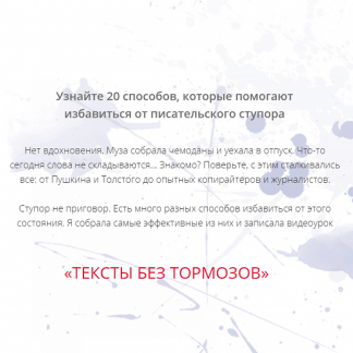 [Елена Брозовская] Тексты без тормозов (2021)