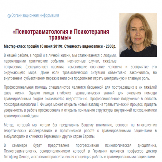 [Елена Нойманн] Психотравматология и Психотерапия травмы