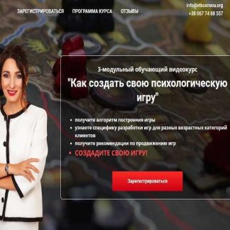[Елена Тарарина] Как создать свою психологическую игру
