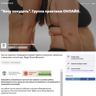 [Елена Веселаго] "Хочу похудеть". Группа практики ОНЛАЙН (2020)