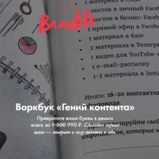 [Ева Кац] Гений контента (2018)