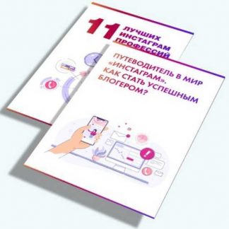 [Евдокия evdklar и Алина kreida] 11 лучших инстаграм-профессий+"Как стать успешным блогером?"