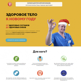 [Евгений Божьев] Марафон "Здоровое тело к Новому году" (2021)