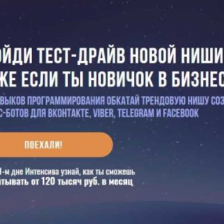 [Евгений Ходченков] Создание чат-бот для бизнеса с нуля (2019)