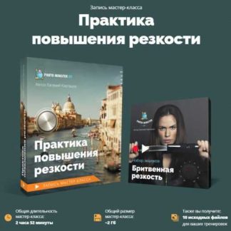 [Евгений Карташов] Практика повышения резкости (2019)