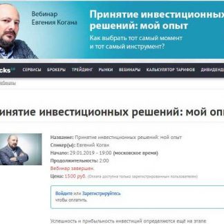 [Евгений Коган] О принятии инвестиционных решений (2019)