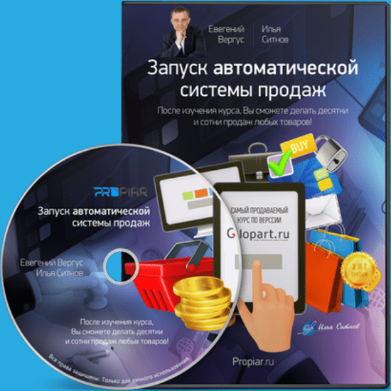 Запусти автоматическую. Система запусков и продаж. Запуски инфопродуктов. Автоматическая система продаж. Автоматизация запуска курса.