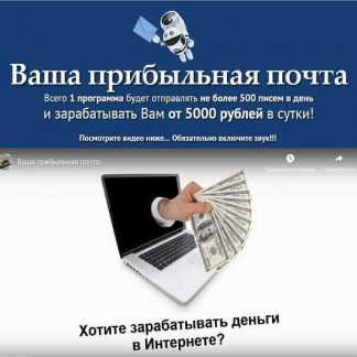 [Филипп Белогуров] Ваша прибыльная почта