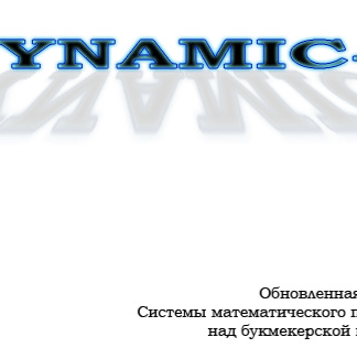 Финансовая стратегия Dynamic-2 скачать