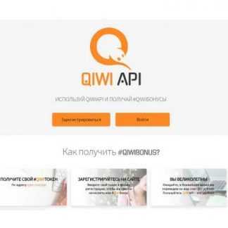 Скрипт Фишинг QIWI 4 лендинга и админ панель