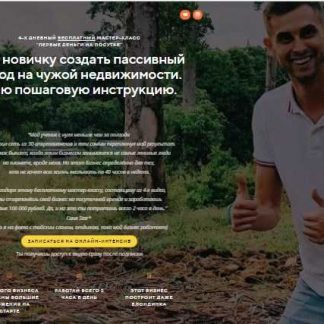 [FlatStar] Заработай на посутке свои первые 150000 рублей за 3 месяца (2018) (Саня Star)