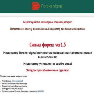 [Forexbiz] Forex-signal ver1.5. Новый индикатор для бинарных опционов (2019)
