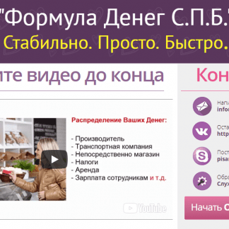 Формула Денег С.П.Б. скачать