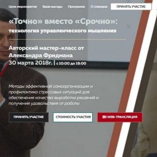 [Фридман, Аллен] Семинар «Точно» вместо «Срочно»: технология управленческого мышления