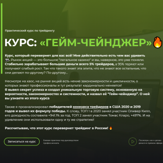 [Full-Time Trading] Курс: «ГЕЙМ-ЧЕЙНДЖЕР» (2021) [Дима]