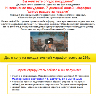 [Галина Гроссманн] Интенсив «Минус размер за неделю» (2020)