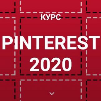 [Галина Шевченко] Pinterest 2020