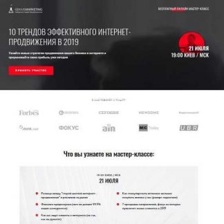 [GeniusMarketing] 10 трендов эффективного интернет-продвижения в 2019 (Олесь Тимофеев)