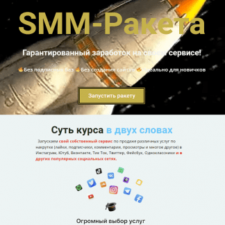 [Геннадий Тираспольский] SMM-Ракета (2021)