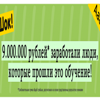 [Готовый бизнес] Чистая прибыль в день от 3000р до 6000р скачать