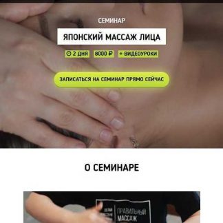 [Grand Secret] Японский массаж лица (2019)