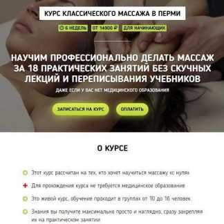 [Grand Secret] Классический массаж