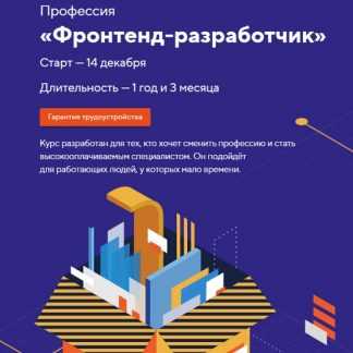 [HTML Academy] Профессия «Фронтенд-разработчик» 2021  [Часть 2 из 14]