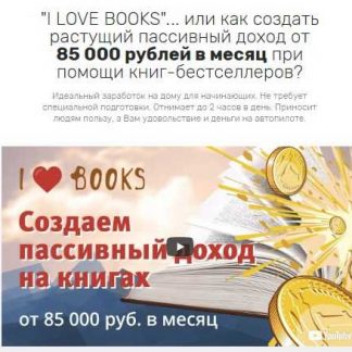 I Love Books (Оптимальный)