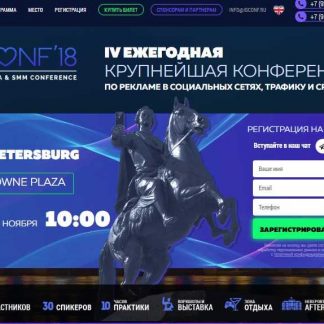 IGCONF 2018 - ежегодная крупнейшая конференция по рекламе в социальных сетях, трафику и CPA