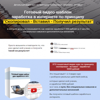 [Игорь Крестинин] Скопировал - Вставил - Получил результат (2020)