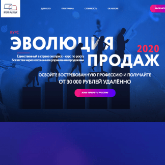 [Игорь Рызов] Эволюция продаж 2020