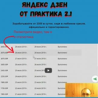 [Игорь Шмель] Яндекс Дзен от практика 2.1 (2018) скачать