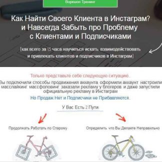 [Игорь Зуевич] Целевая аудитория в Инстаграм (2018) скачать