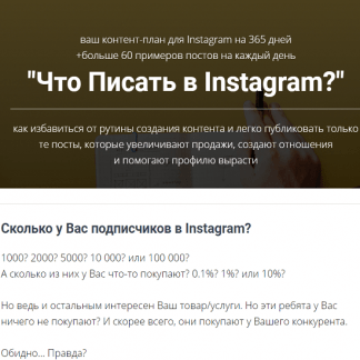 [Игорь Зуевич] Что писать в Instagram? (2020)