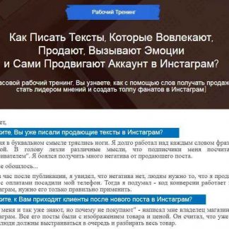[Игорь Зуевич] Как писать тексты, которые вовлекают, продают, вызывают эмоции (2018) скачать