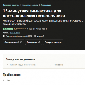 [Ihor Tsvetkov] 15-минутная гимнастика для восстановления позвоночника (2021)