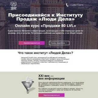 [Илья Кусакин] Онлайн курс - Продажи 80 LVL от "Люди Дела" (2019)