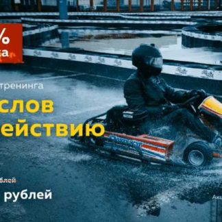 [Илья Трикси] От слов к действию (2019)