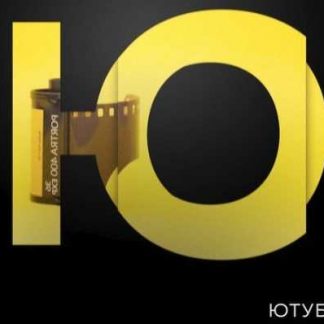 [Илья Трикси] Трафик для бизнеса из YouTube скачать