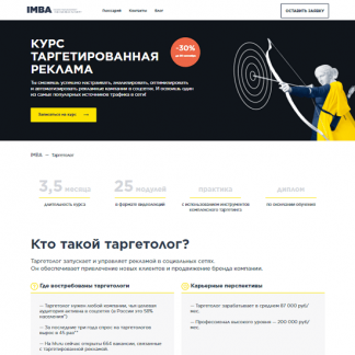 [IMBA/Ingate] Таргетированная реклама (2020)