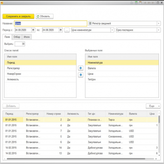 [Infostart] Мастер отчетов (2020)