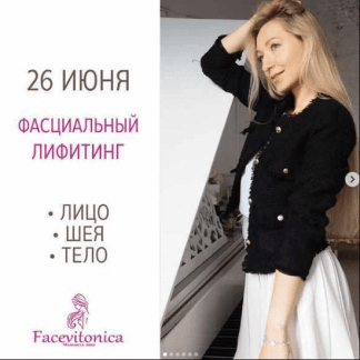 [Инна Алфёрова] Фасциальный лифтинг: Лицо. Шея. Тело (2021)