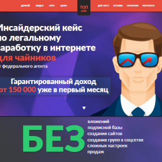 Инсайдерский кейс от  федерального агента скачать