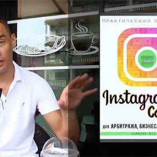 Инстаграм от Сапыча скачать