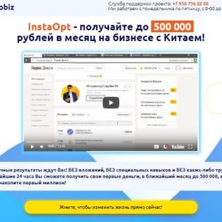 InstaOpt-получайте до 500 000 рублей в месяц на бизнесе с Китаем скачать