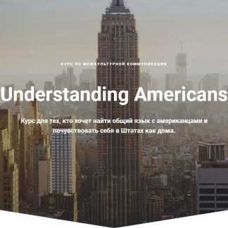[Ирина Бродская, Мария Лопухина] Understanding Americans (2020)