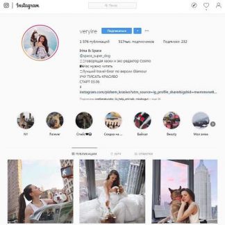 [Ирина Голдман] Инстаграм: фотография, продвижение, копирайтинг (4-й поток) (2019)