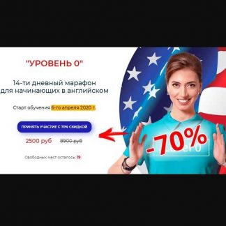[Ирина Колосова] Онлайн-марафон для начинающих в английском "Уровень 0" (2020)